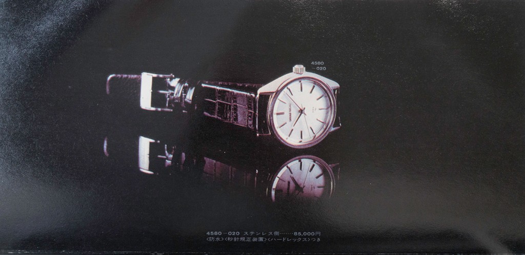 Scan from Seiko Luxury Special catalogue 1970